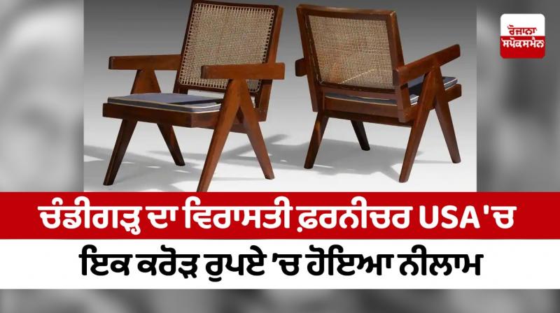 Heritage furniture was auctioned for one crore rupees Heritage furniture was auctioned for one crore rupees
