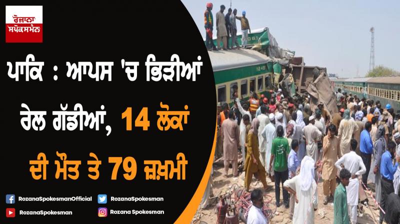 14 killed, 79 injured after trains collide in Pakistan 14 killed, 79 injured after trains collide in Pakistan