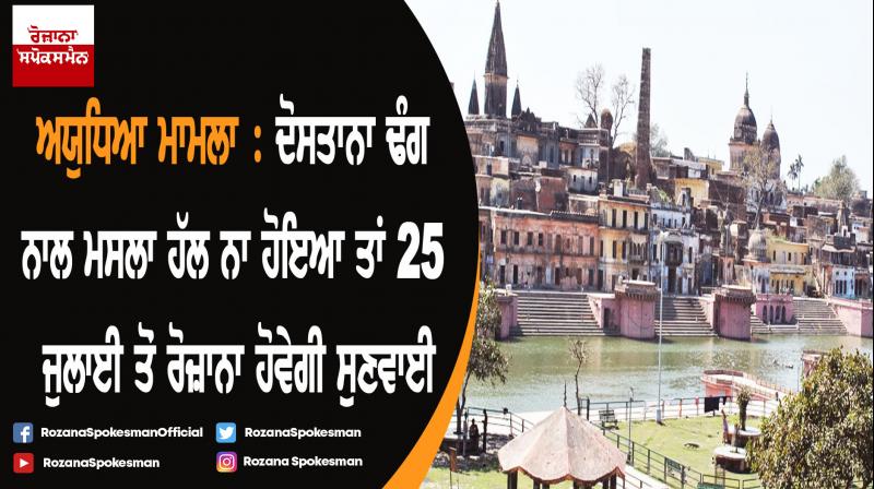 SC seeks report on status of Ayodhya land dispute mediation by July 18 SC seeks report on status of Ayodhya land dispute mediation by July 18