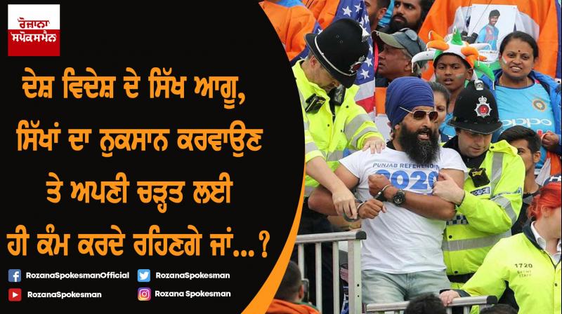 Sikh spectator