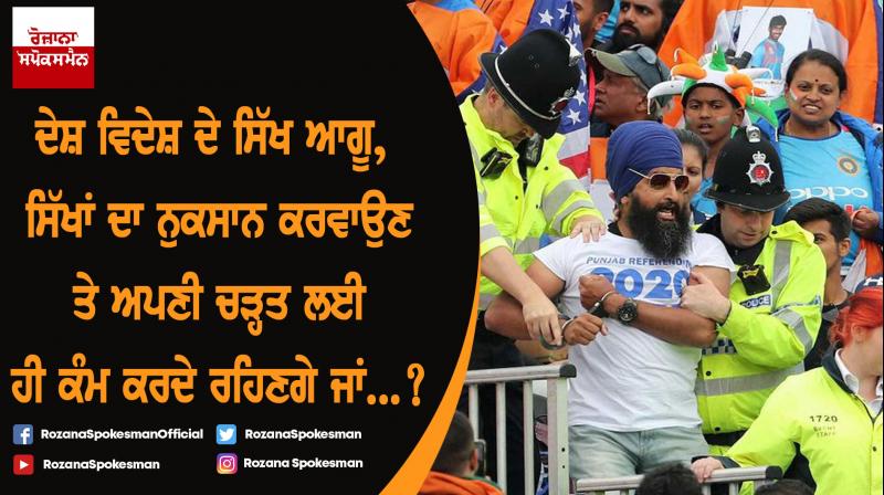 Sikh spectator Sikh spectator
