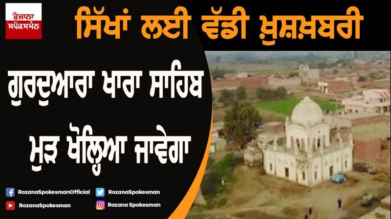 Gurdwara Khara Sahib Gurdwara Khara Sahib