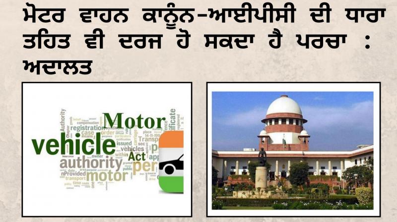Motor Vehicles Law - IPC Article may be filed under Article: Court