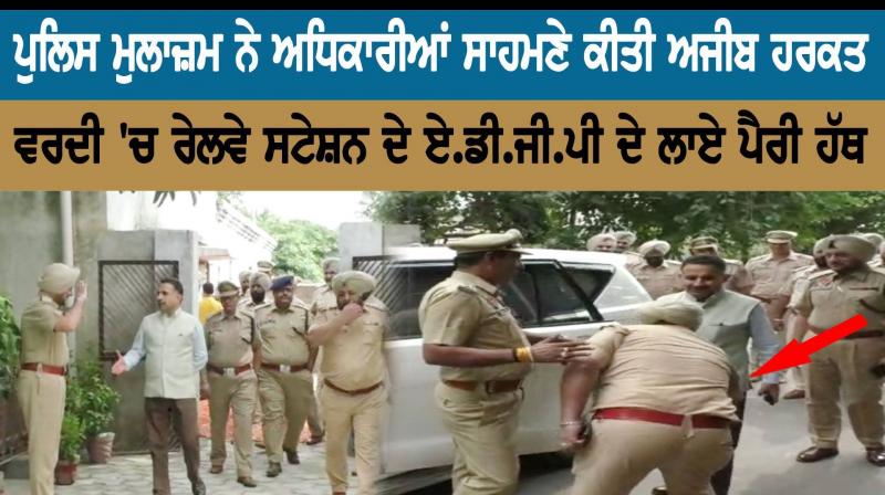 Punjab Police Video Viral Punjab Police Video Viral