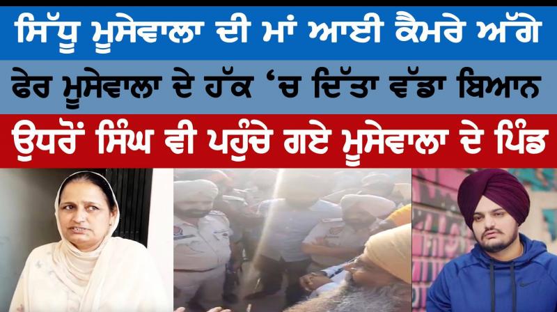 Sidhu moosewala new song controversy Sidhu moosewala new song controversy