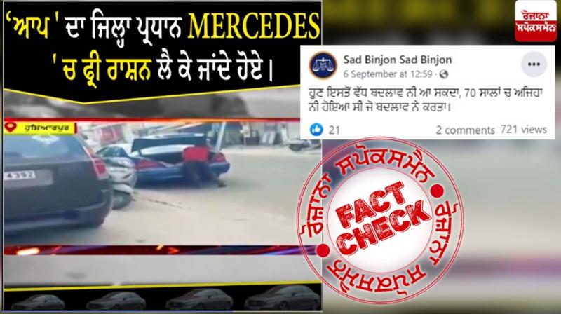 Fact Check No man taking free food in Mercedes is not AAP District President from Hoshiarpur Fact Check No man taking free food in Mercedes is not AAP District President from Hoshiarpur