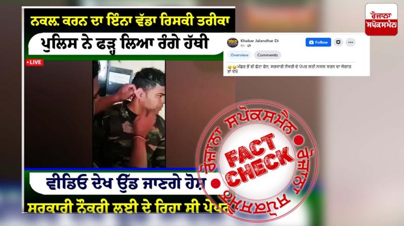 Fact Check Old video of man caught cheating in UP Sub Inspector exam viral as recent Fact Check Old video of man caught cheating in UP Sub Inspector exam viral as recent