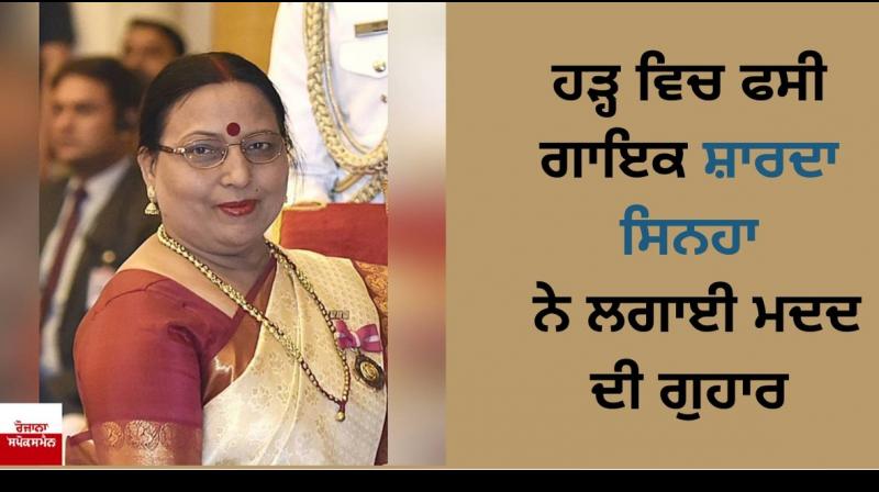 Patna famous folk singer sharda sinha appeal for rescue Patna famous folk singer sharda sinha appeal for rescue