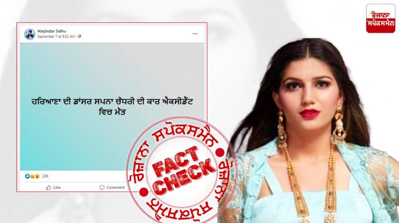 Fact Check Fake news of Sapna Choudhary death viral Fact Check Fake news of Sapna Choudhary death viral