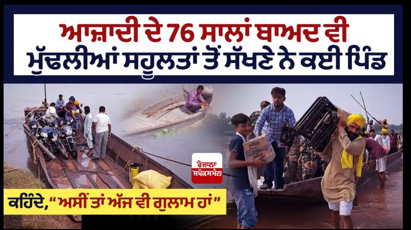 Many villages without basic facilities Even after 76 years of independence Many villages without basic facilities Even after 76 years of independence