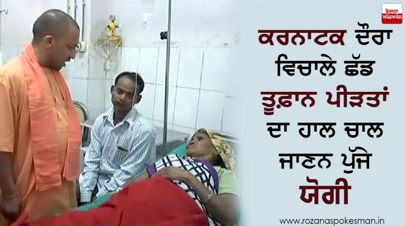 yogi adityanath meets rain dust storm affected people at hospital agra yogi adityanath meets rain dust storm affected people at hospital agra