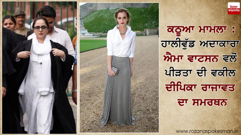 kathua gangrape : emma watson tweet in support lawyer deepika rajawat kathua gangrape : emma watson tweet in support lawyer deepika rajawat