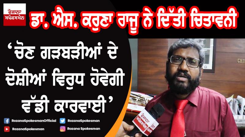 Punjab Chief Electoral Officer Dr S Karuna Raju Punjab Chief Electoral Officer Dr S Karuna Raju