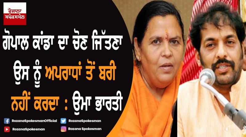 Uma Bharti - Gopal Kanda