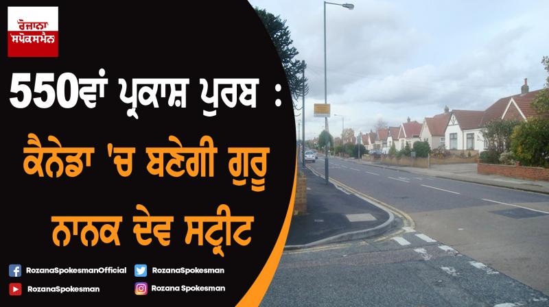 Canada one road name will be on Guru Nanak Dev Ji 