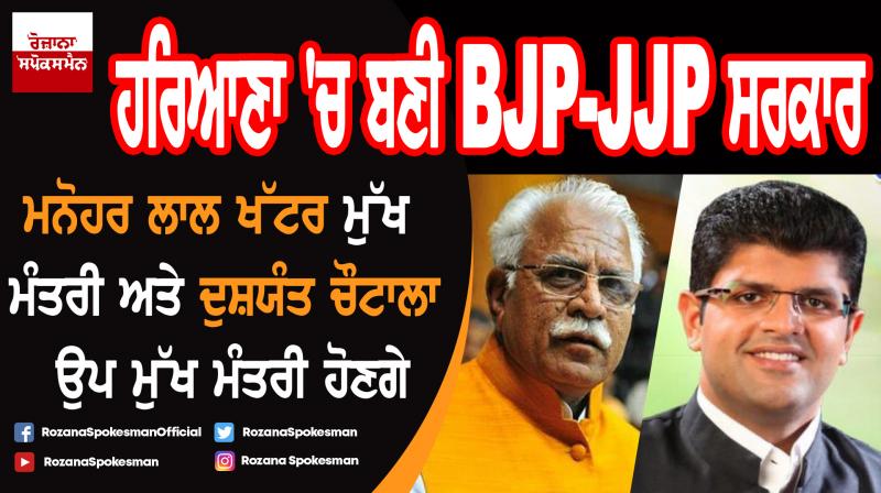 BJP-JJP government formed in Haryana