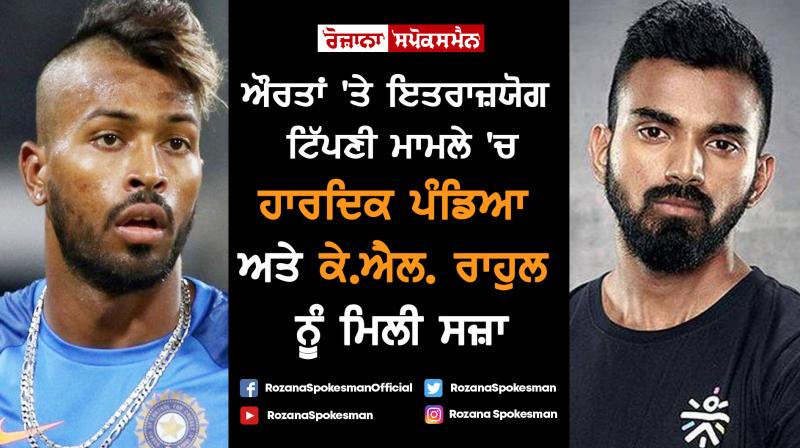 Hardik Pandya, KL Rahul fined Rs 20 lakh for sexist comments on Koffee With Karan Hardik Pandya, KL Rahul fined Rs 20 lakh for sexist comments on Koffee With Karan
