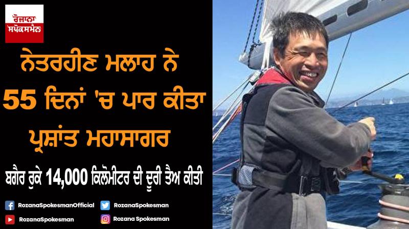 Bind Japanese sailor Mitsuhiro Iwamoto completes nonstop Pacific crossing