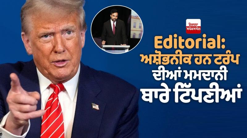 Trump's comments about Zohrab Mamdani are unfortunate Trump's comments about Zohrab Mamdani are unfortunate