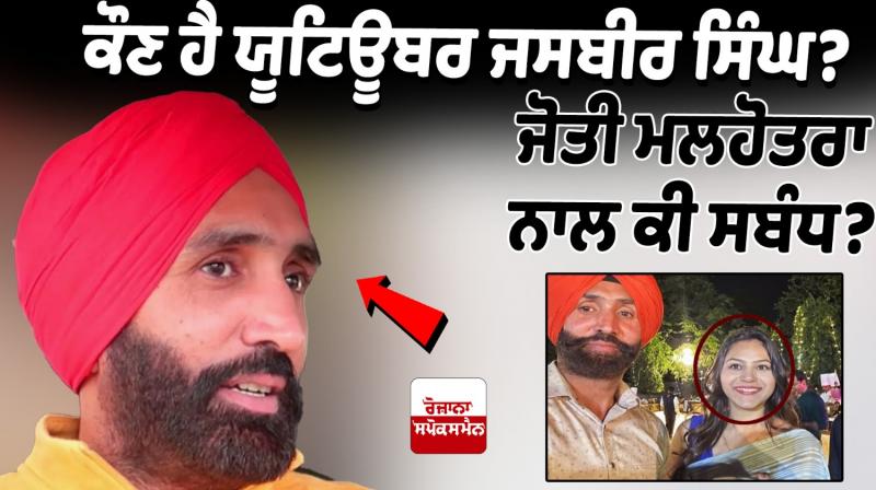 YouTuber Jasbir Singh Jaan Mahal YouTuber Jasbir Singh Jaan Mahal