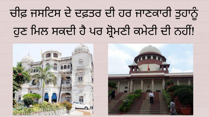 You can find all the details of the Chief Justice's office but not SGPC You can find all the details of the Chief Justice's office but not SGPC