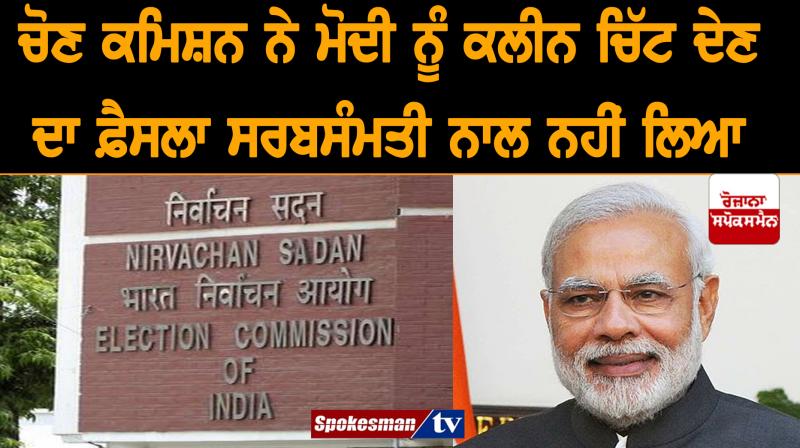 Clean chit to Modi Clean chit to Modi