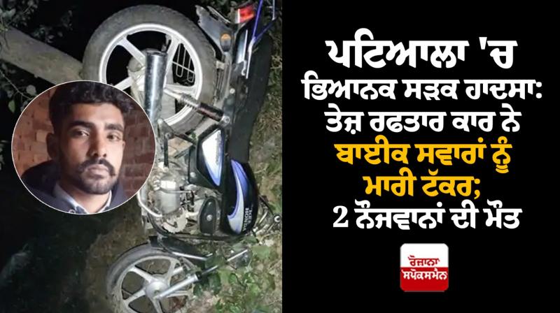 2 died in patiala accident news