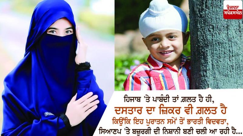 The ban on hijab is wrong, the mention of turban is also wrong because it has been associated with Indian scholarship.. The ban on hijab is wrong, the mention of turban is also wrong because it has been associated with Indian scholarship..