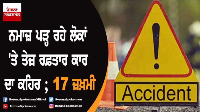 17 injured in Delhi as car rams into people offering namaz on Eid 17 injured in Delhi as car rams into people offering namaz on Eid
