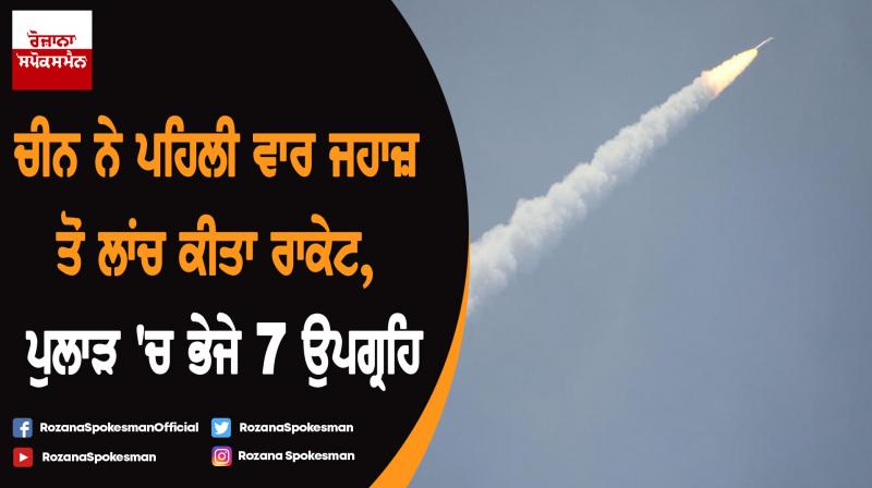 China conducts first sea-based space rocket launch China conducts first sea-based space rocket launch