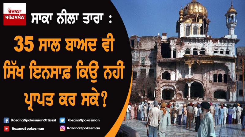 Operation blue star Operation blue star