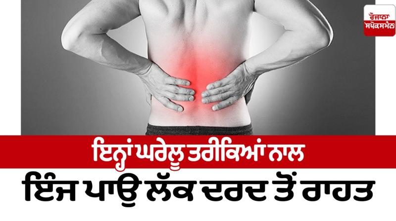 Get relief from such pain with these home remedies Health News Get relief from such pain with these home remedies Health News