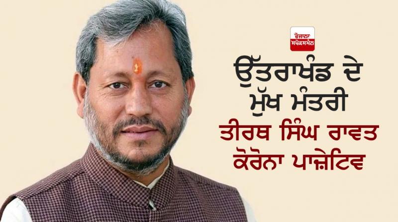 Tirath Singh Rawat Tirath Singh Rawat