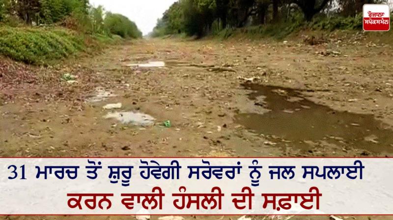 Cleaning of the clavicle supplying water to the sarovar will start from March 31 Cleaning of the clavicle supplying water to the sarovar will start from March 31