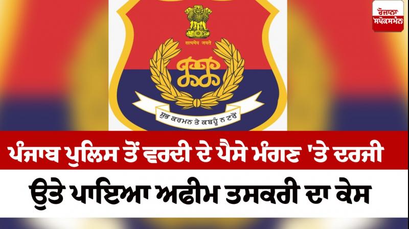 Punjab Police Uniform News Punjab Police Uniform News