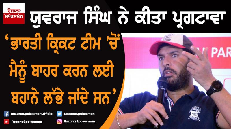 Yuvraj Singh alleges India team management made excuses to drop him
