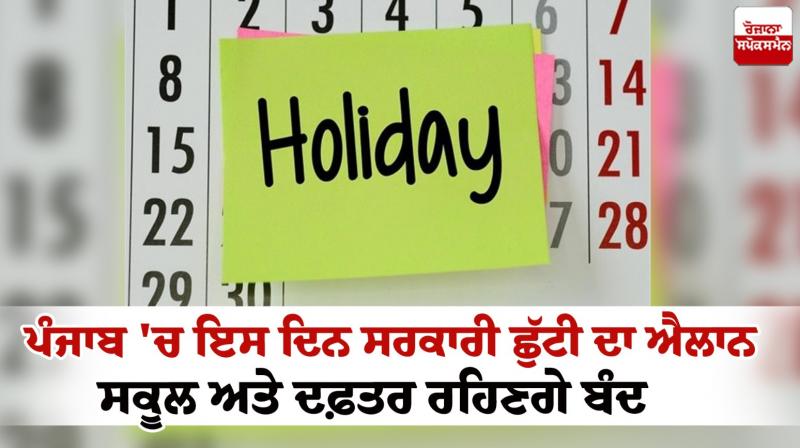 Punjab Public Holiday Punjab Public Holiday