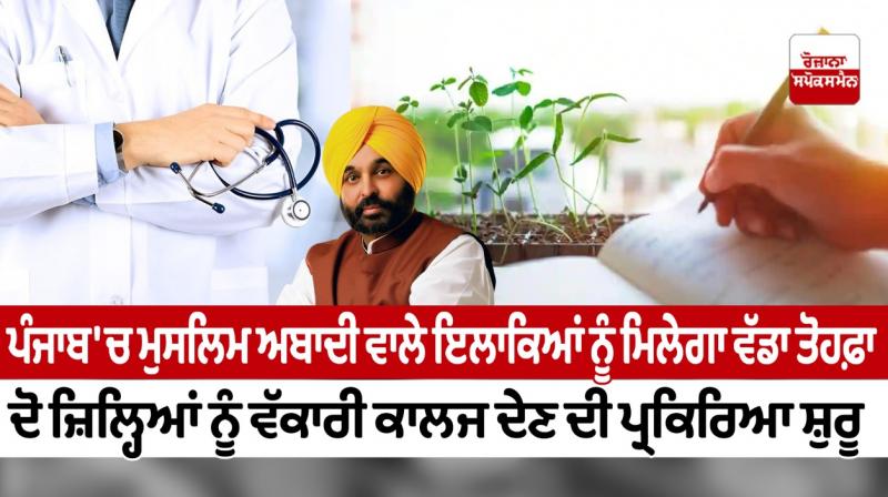 Punjab News Punjab News