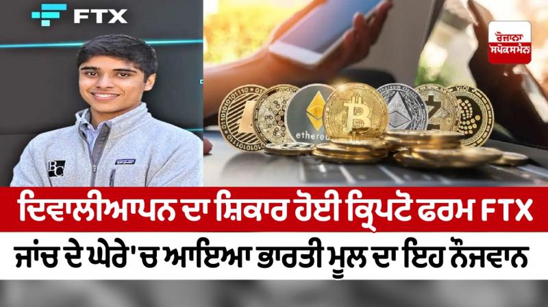 Who is Indian-origin Nishad Singh of the collapsed crypto firm FTX?