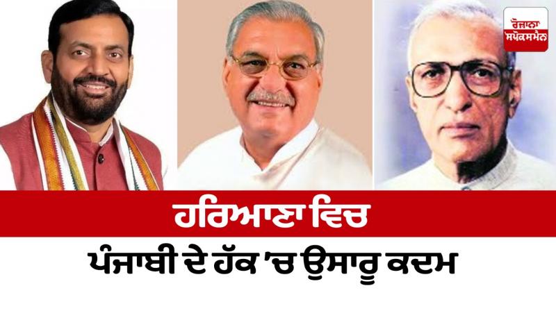 Constructive steps in favour of Punjabi in Haryana Constructive steps in favour of Punjabi in Haryana