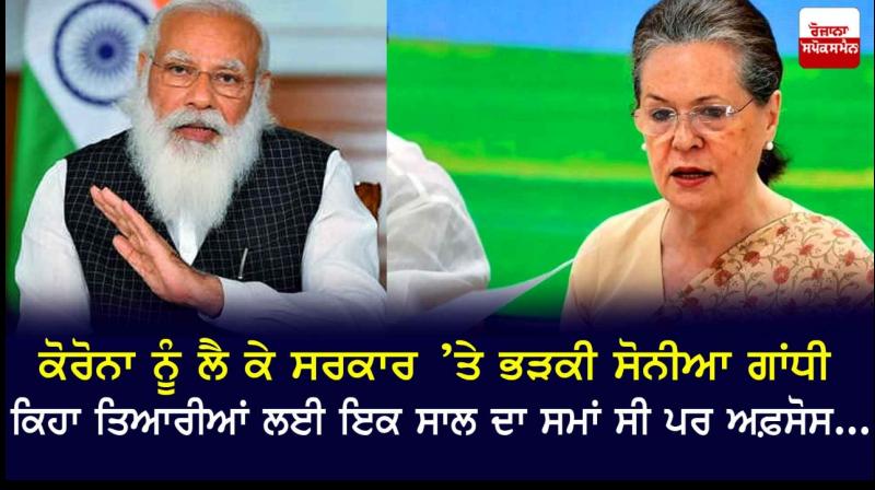 Sonia Gandhi Slams Centre Over Covid