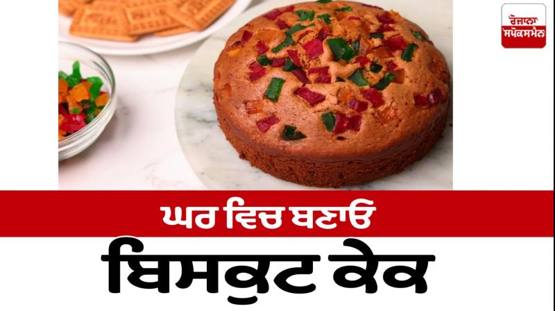 Make homemade biscuit cake Food Recipes Make homemade biscuit cake Food Recipes