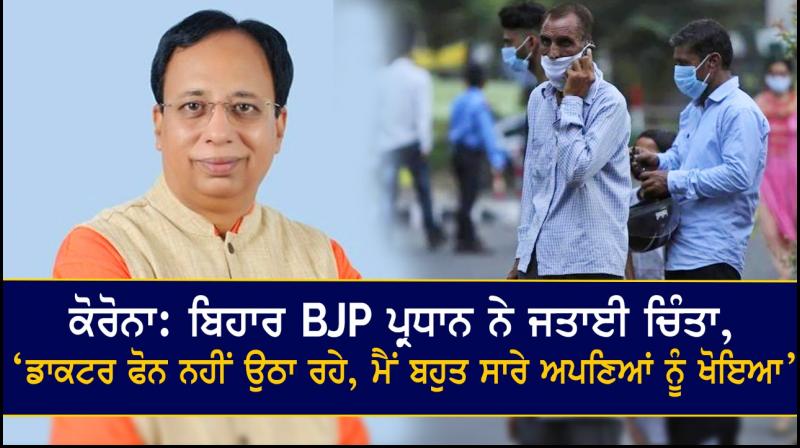 Bihar BJP Chief On Covid Crisis Bihar BJP Chief On Covid Crisis