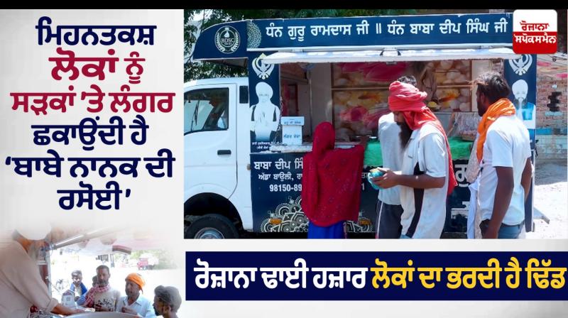 Babe Nanak Di Rasoi Babe Nanak Di Rasoi