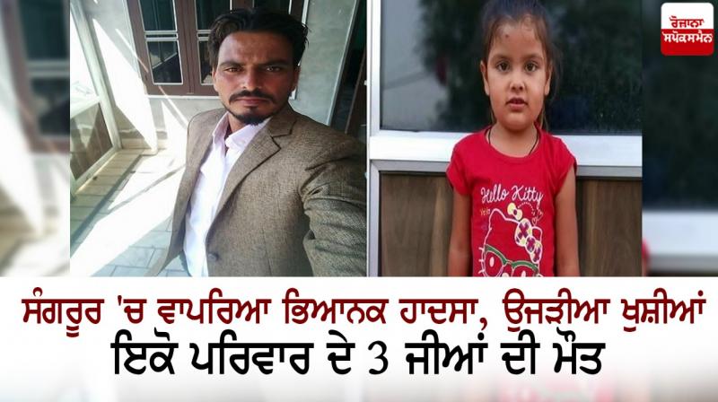 Terrible accident in Sangrur Terrible accident in Sangrur