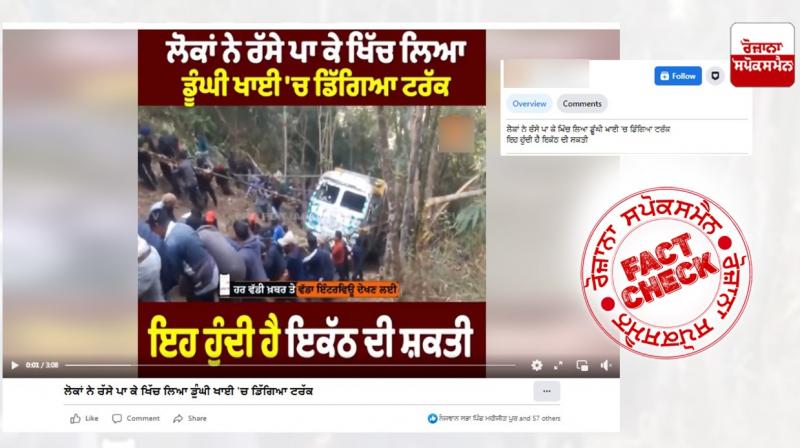 Fact Check Old video of people pulling truck from a gorge shared as recent Fact Check Old video of people pulling truck from a gorge shared as recent