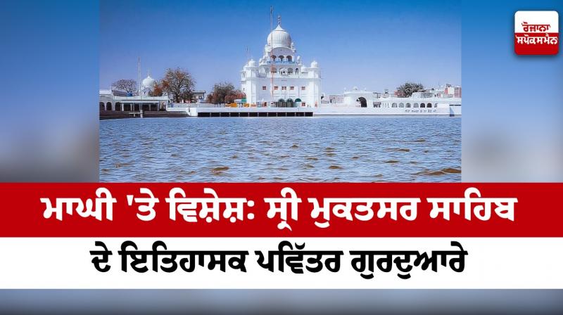 Historic Holy Gurdwara of Sri Muktsar Sahib