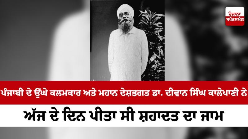 revolutionary poet Dr. Diwan Singh Kalepani revolutionary poet Dr. Diwan Singh Kalepani