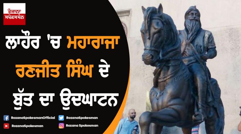 Maharaja Ranjeet Singh statue unveiling at Lahore Fort