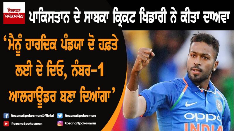 I can make Hardik Pandya one of the best all-rounders: Abdul Razzaq I can make Hardik Pandya one of the best all-rounders: Abdul Razzaq